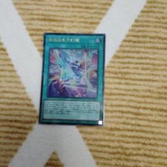 遊戯王 テオリアライズ　ウルトラレア　24時間以内発送のサムネイル