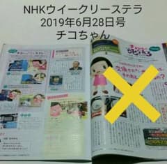 치코 짱에 꾸짖는 · NHK 위클리 스텔라 2019 년 6 월 28 일호 · 자르기