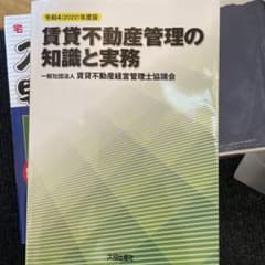 令和4(2022)年度版 賃貸不動産管理の知識と実務のサムネイル