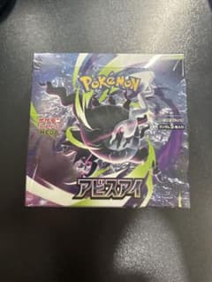 アビスアイ　シュリンク付き　✳︎商品説明要確認のサムネイル