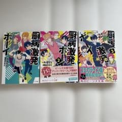 厨病激発ボーイ 1〜3巻のサムネイル