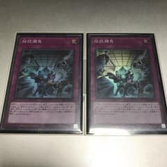 遊戯王 拮抗勝負 スーパー2枚のサムネイル