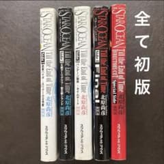 小説 スターオーシャン3 SO3 全巻 全て初版 DC版有り 5点 - メルカリ