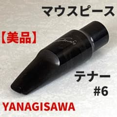 美品】ヤナギサワ テナーサックス マウスピース 旧ロゴ エボナイト 6番