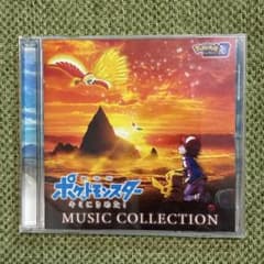 【中古】「劇場版ポケットモンスター キミにきめた!」ミュージックコレクションのサムネイル