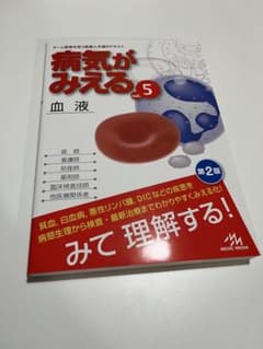病気がみえる vol.5のサムネイル