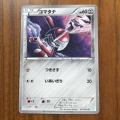 コマタナ C BW3 ヘイルブリザード 041/052のサムネイル