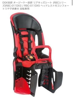 OGK技研 自転車用チャイルドシート RBC-011DX3/011DX5のサムネイル