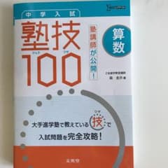 塾技100＆つるかめカブトムシ算 ２冊セットのサムネイル