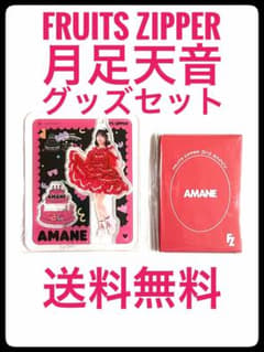 fruits zipper 月足天音 グッズ 8点セット FRUITS ZIPPER 月足天音 グッズセット - メルカリ