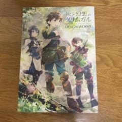 【特典付】灰と幻想のグリムガル DESIGN WORKS 特典付】灰と幻想のグリムガル DESIGN WORKS