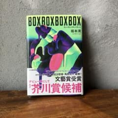 BOXBOXBOXBOXのサムネイル