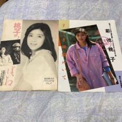 菊池桃子、コットン　切り抜き 菊池桃子18歳の超貴重な切り抜き2個セット❣️美品‼️1987年。 - メルカリ