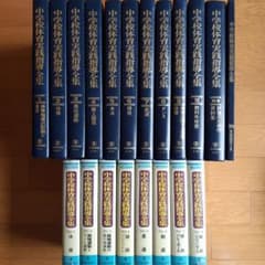 中学校体育実践指導全集 全10巻と別巻・VHSビデオ8巻セット m37605896331_1.jpg?1728526691