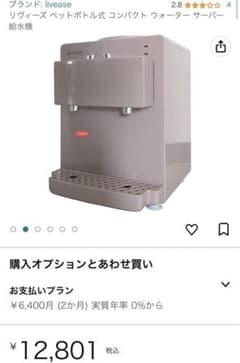リヴィーズ　ペットボトル式　コンパクトウォーターサーバー給水機のサムネイル
