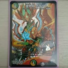 金色目 ポラリスのサムネイル