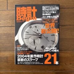 【古本】時計Begin SPRING 2004のサムネイル