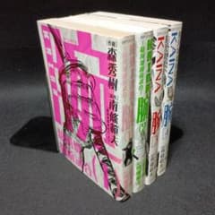 全巻初版】腕 駿河城御前試合 全巻（1～4巻）セット シグルイ