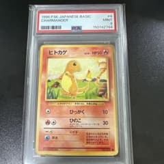 PSA9】ヒトカゲ 旧裏 ○ 第1弾拡張パック - メルカリ