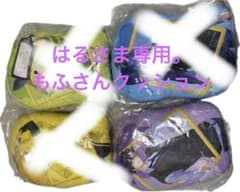 はる様専用のサムネイル