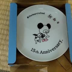 くまのがっこう　15周年　限定　お皿のサムネイル