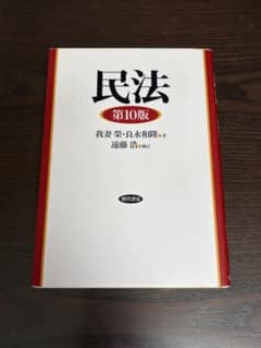 民法 第10版　勁草書房のサムネイル