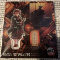 鬼滅の刃 無限城編第一章 描き下ろしイラスト アクリルスタンド 炭治郎のサムネイル