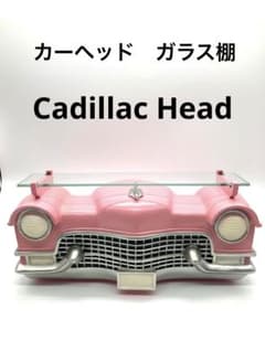 アメリカ雑貨 キャデラック ヘッド 壁掛け ガラス棚 エルヴィス プレスリーのサムネイル
