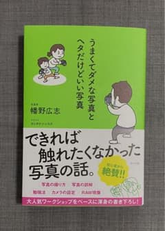 うまくてダメな写真とヘタだけどいい写真のサムネイル
