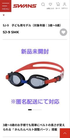 （新品未開封）SWANS 子供用ゴーグル SJ-9 SMK 3歳〜8歳のサムネイル