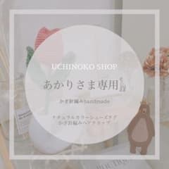 あかり様専用♡ thank youのサムネイル