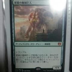 新緑の機械巨人のサムネイル