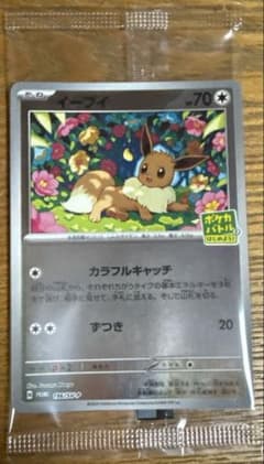 ポケモンカード イーブイ：ポケカバトルをはじめよう！ PROMO SV-P