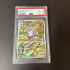 ニドキングar PSA10 - メルカリ