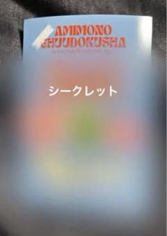 編み物中毒者さんのステッカー第二弾シークレットのサムネイル