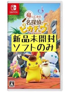 帰ってきた名探偵ピカチュウ　シュリンク付きのサムネイル