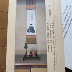 今日庵　三具足　裏千家　茶道　お稽古　和文化　千利休 m37613403452_1.jpg?1695787363