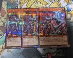 遊戯王ラッシュデュエル　ロイヤルデモンズ・エリートアンプ　シークレットレア　3枚