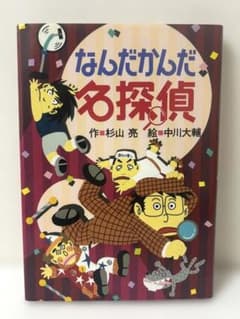 なんだかんだ名探偵のサムネイル
