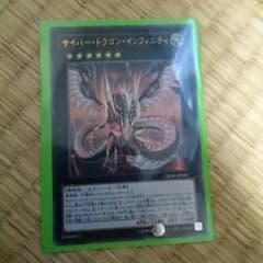 サイバードラゴンインフィニティのサムネイル