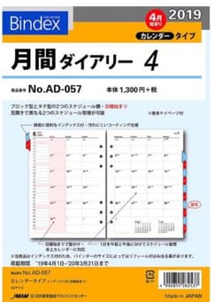 システム手帳リフィル 2019のサムネイル