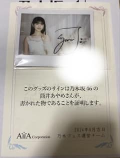 乃木坂46 筒井あやめ直筆サイン入り花嫁チェキ ウェディング 6.5周年