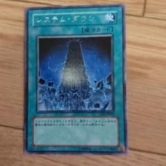 システムダウン レアのサムネイル