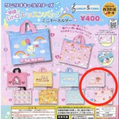 サンリオキャラクターズ 平成レトロ レッスンバッグ シュガーバニーズのサムネイル