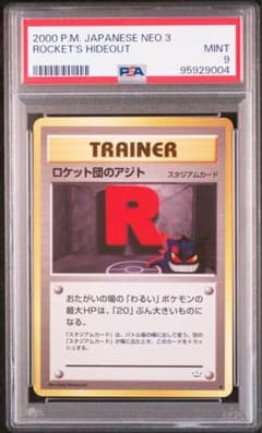 【PSA9】ロケット団のアジト　ポケモンカード　neo3 ゲンガー PSA9】ロケット団のアジト ポケモンカード neo3 ゲンガー - メルカリ