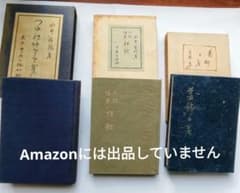中央公論社 永井荷風 つゆのあとさき 裸體 葛飾土産 初版 希少 古書 