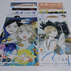 切り抜き☆アオのハコ センターカラー カラー扉絵 表紙 9話分 週刊少年