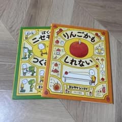 ヨシタケシンスケ 絵本 2冊セット りんごかもしれない - メルカリ