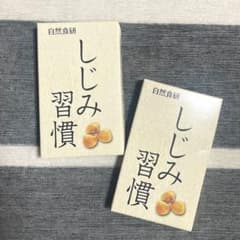 【自然食研】しじみ習慣 2箱セットのサムネイル