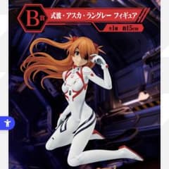 一番くじ エヴァンゲリオン B賞 式波・アスカ・ラングレー フィギュアのサムネイル